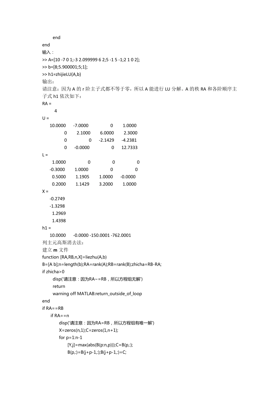 数值分析(第五版)计算实习题第五章作业_第2页