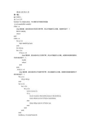 数值分析(第五版)计算实习题第五章作业