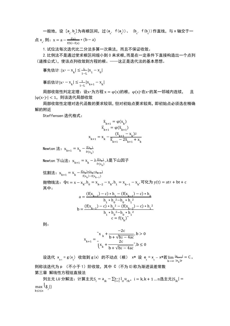 数值分析(计算方法)总结_第2页