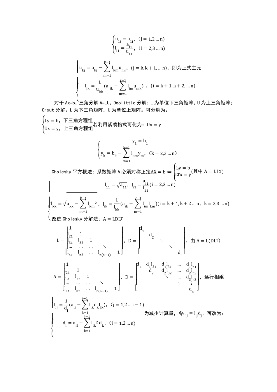 数值分析(计算方法)总结_第3页