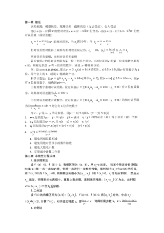 数值分析(计算方法)总结