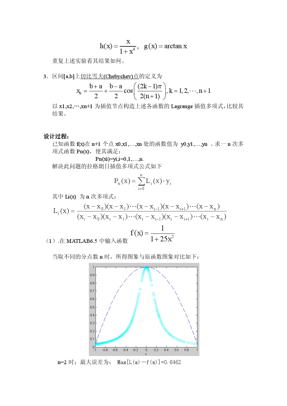 数值分析(计算方法)课程设计实验报告(附程序)_第2页