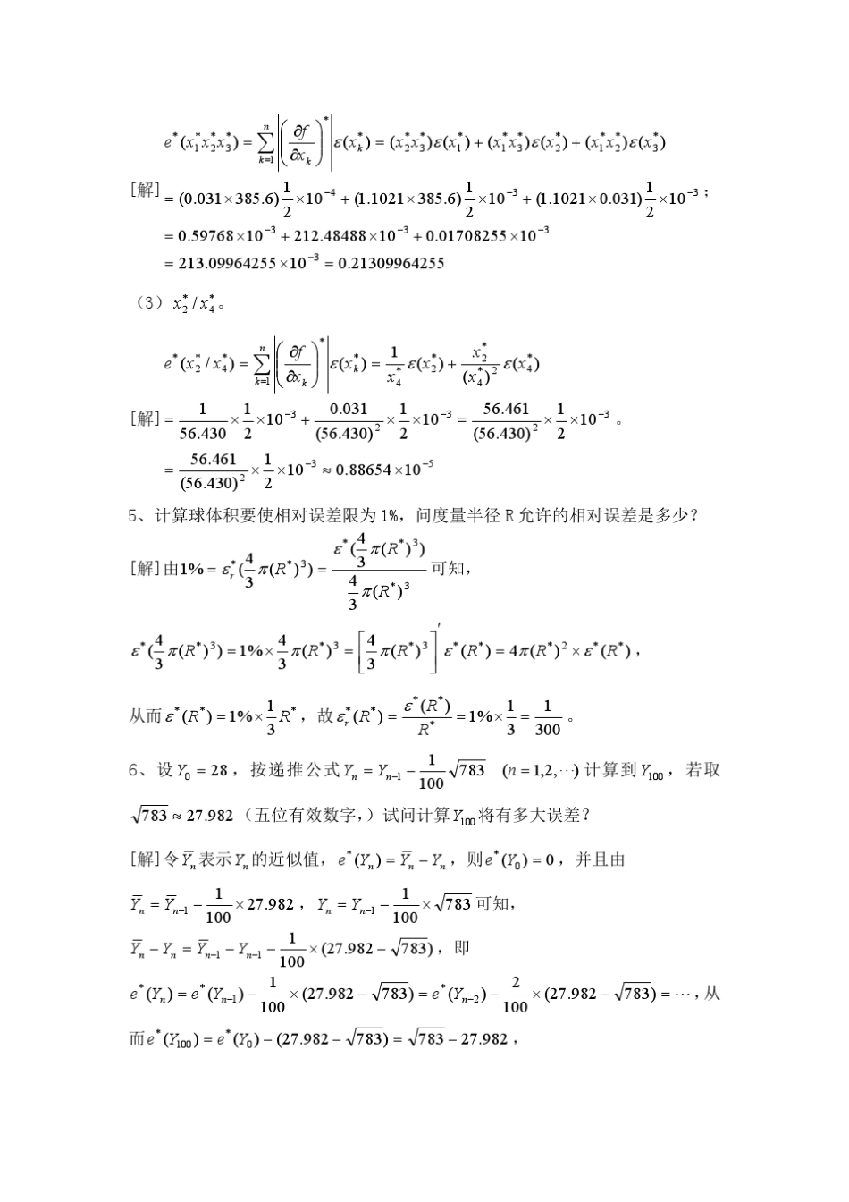 数值分析(李庆扬)第四版答案_第2页