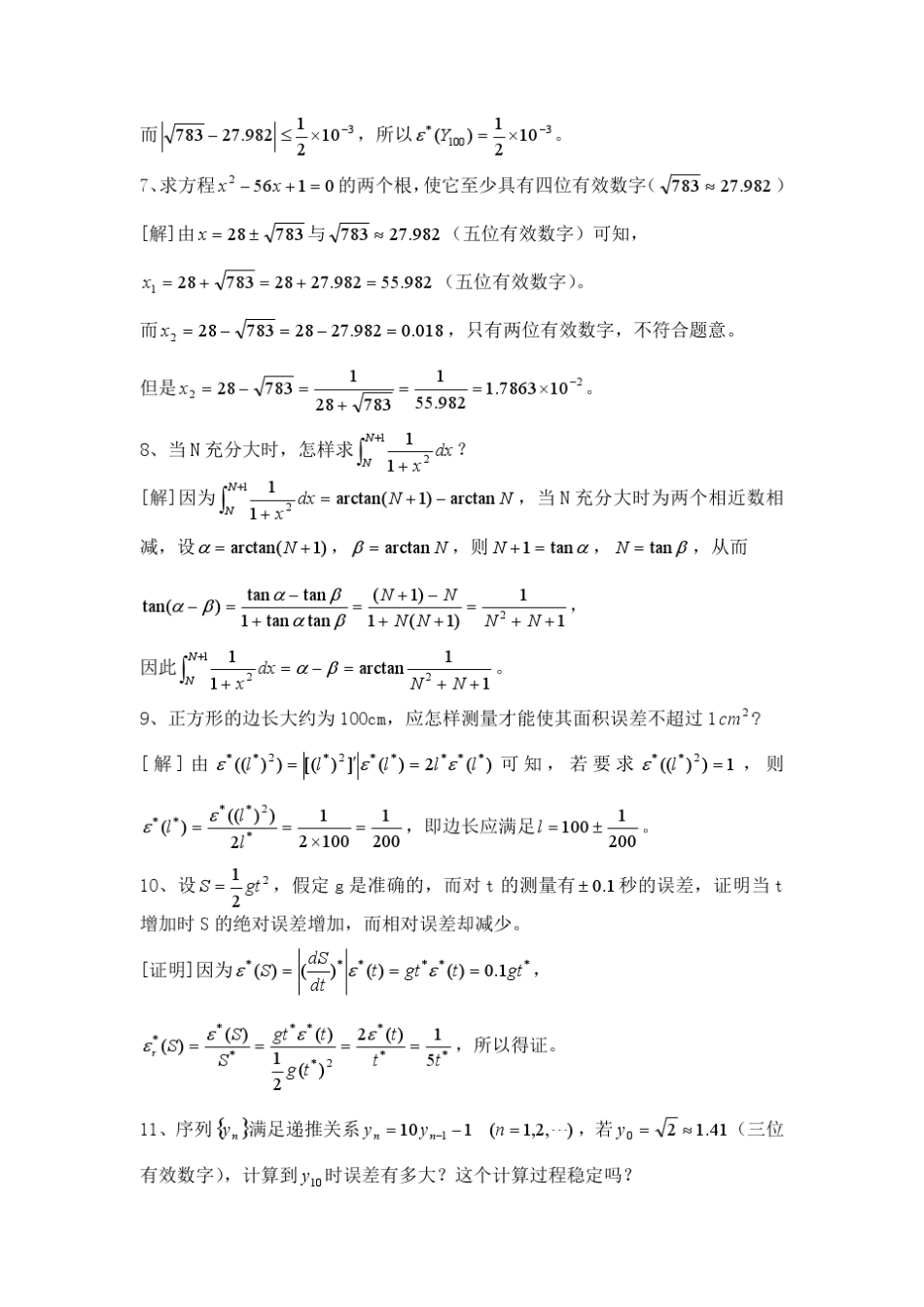数值分析(李庆扬)第四版答案_第3页