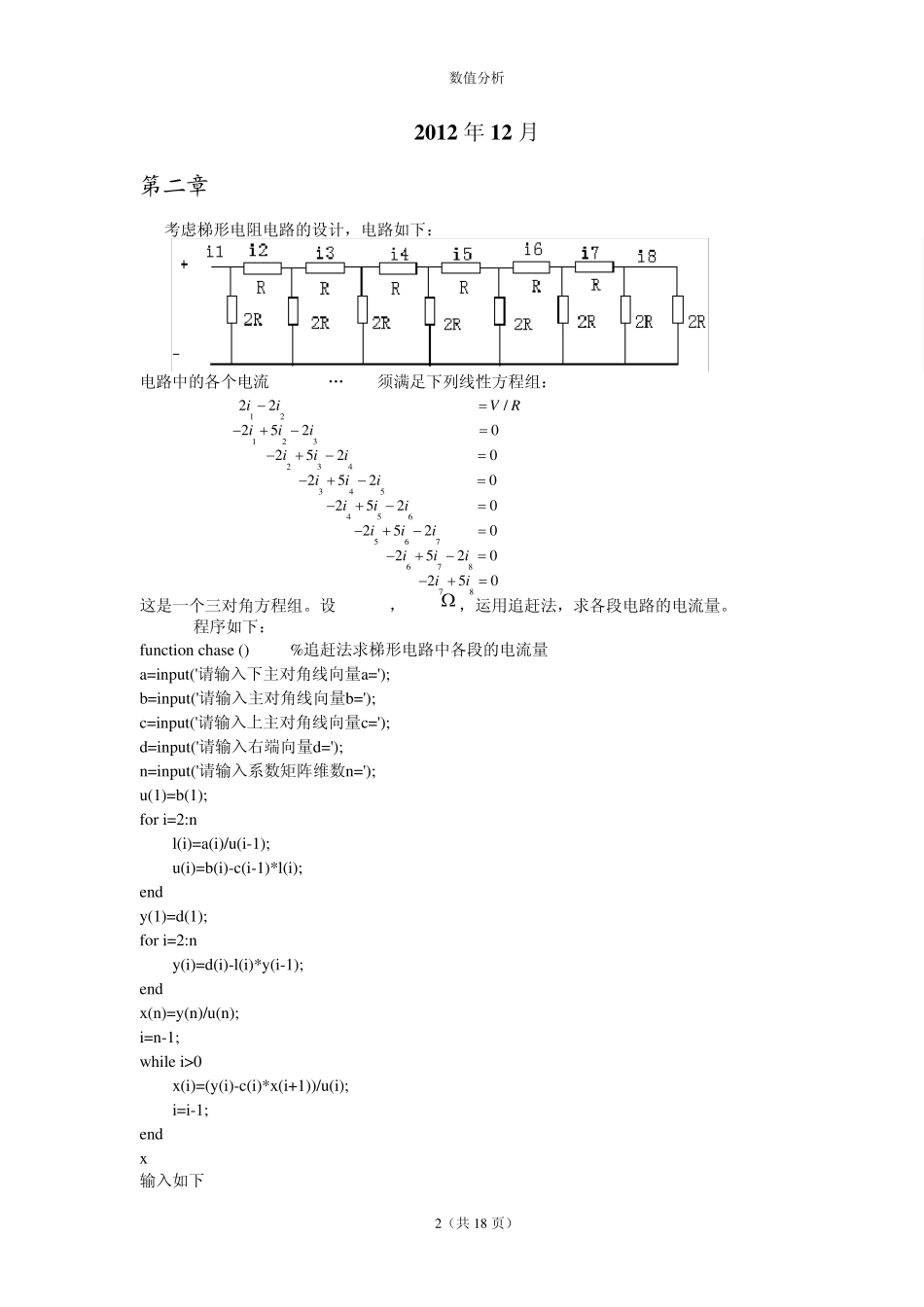 数值分析Matlab作业_第2页