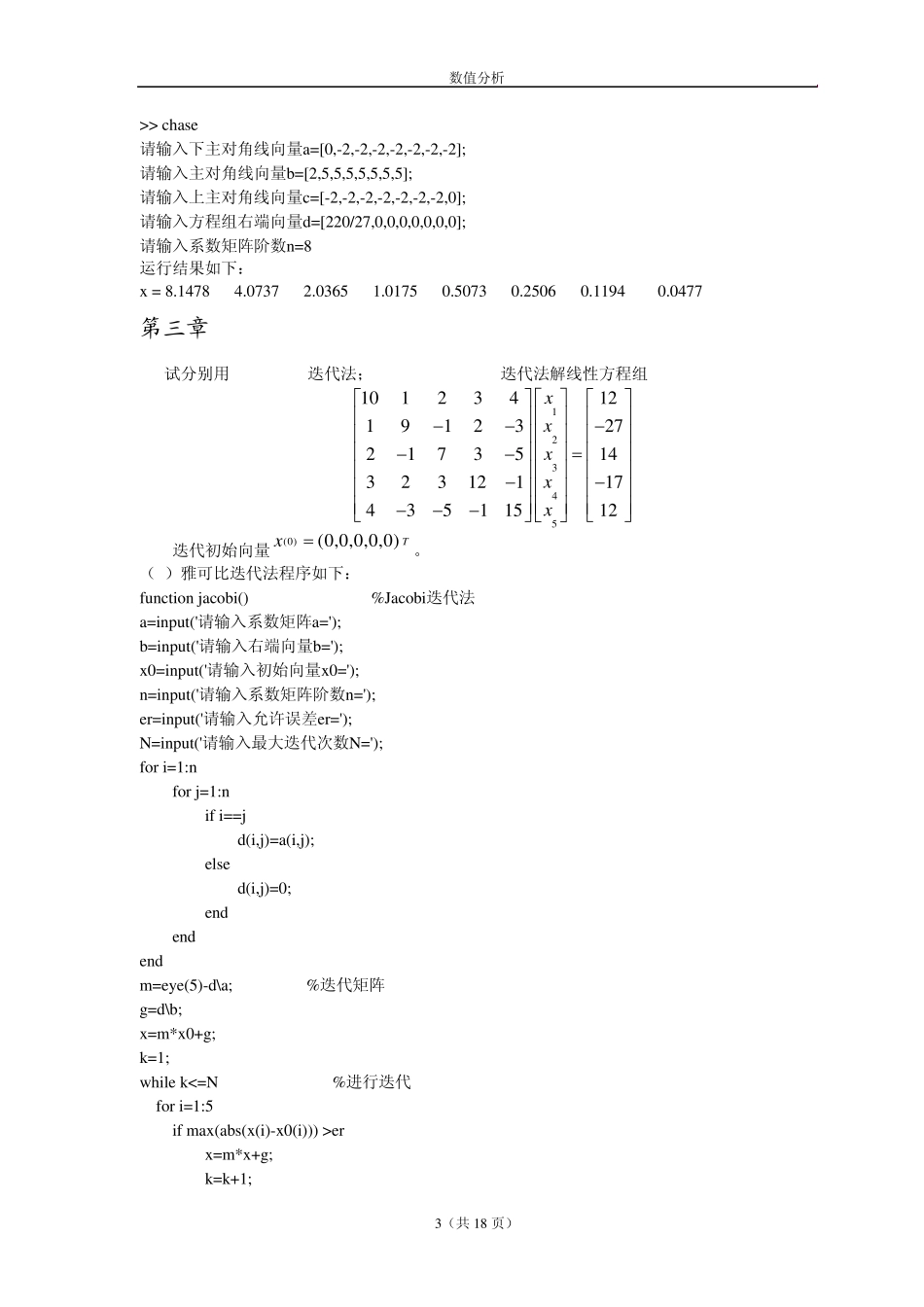数值分析Matlab作业_第3页