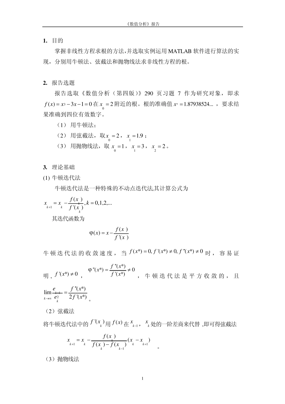 数值分析matlab实验报告_第2页