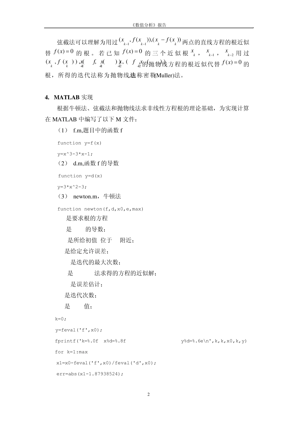 数值分析matlab实验报告_第3页