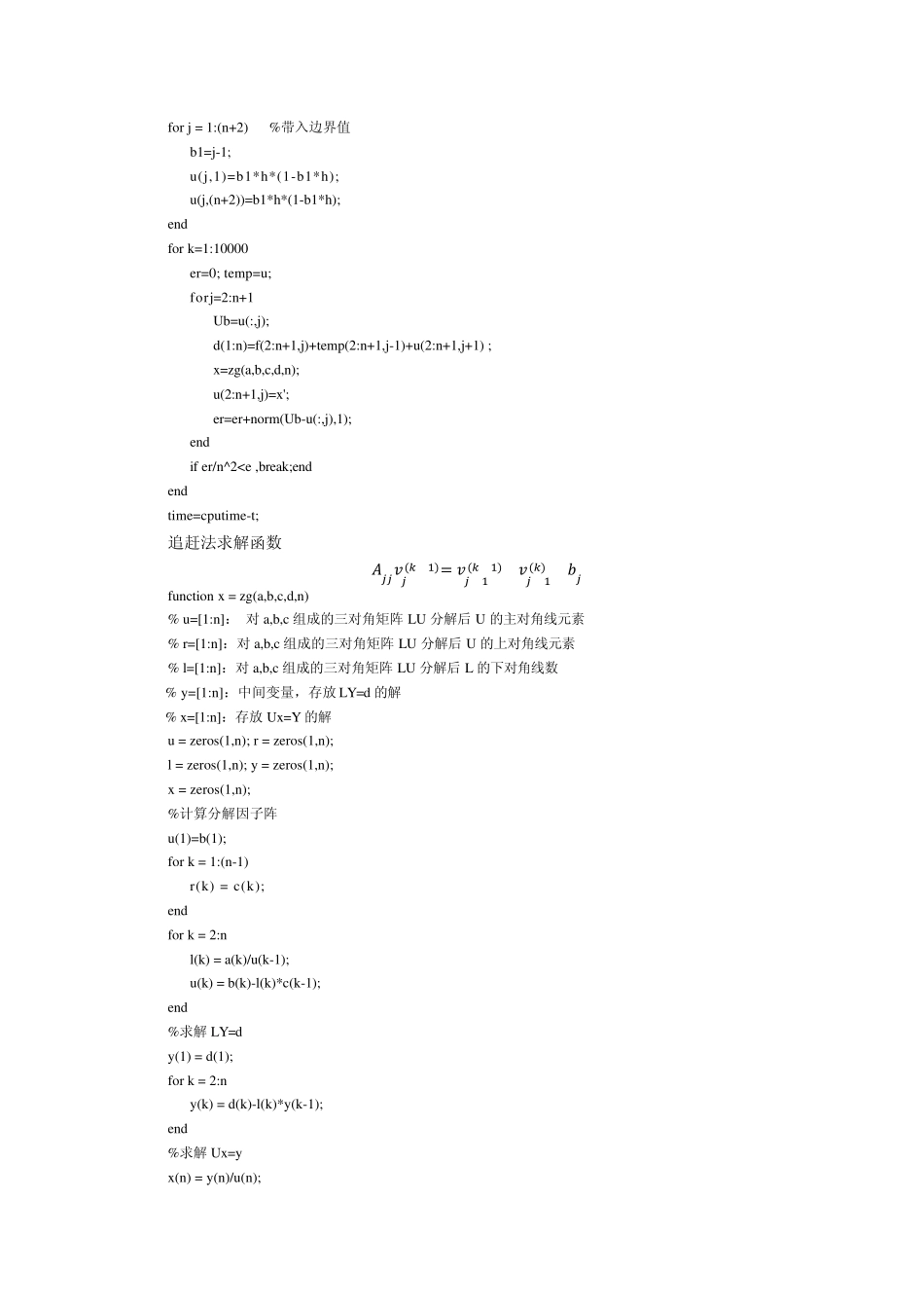 数值分析Possion方程边界Jacobi迭代块Jacobi迭代GaussSeidal迭代块GaussSeidal迭代SOR块SOR_第3页