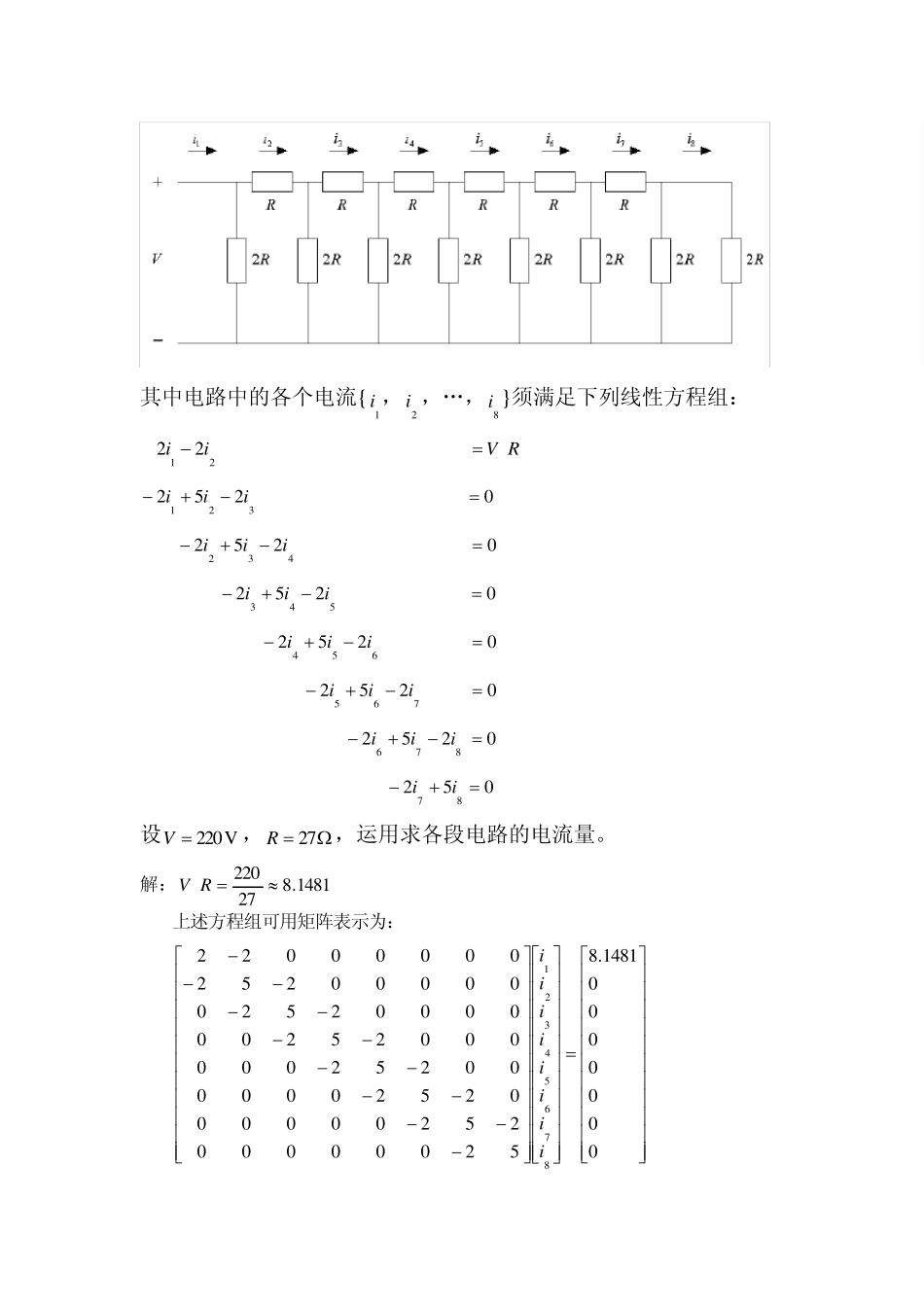 数值分析——编程作业_第2页