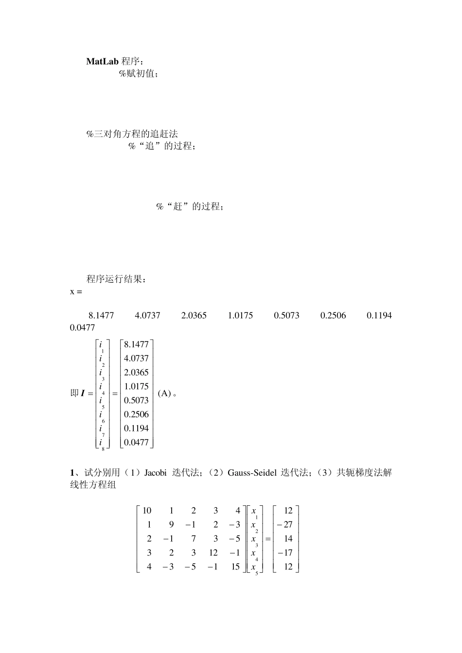 数值分析——编程作业_第3页