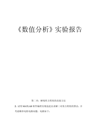 数值分析——编程作业