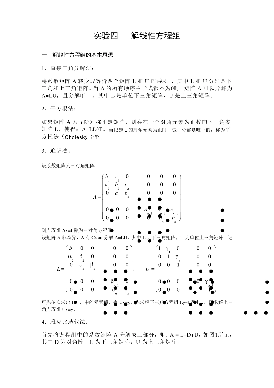 数值分析上机实验——解线性方程组_第2页