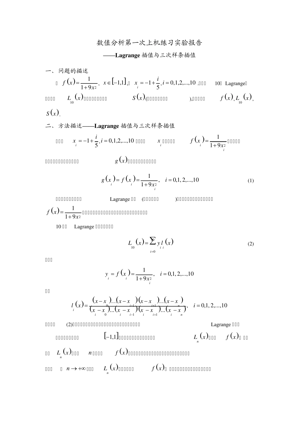 数值分析上机实验报告(插值)_第1页