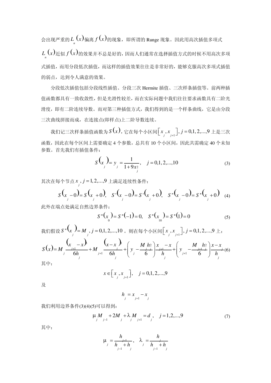 数值分析上机实验报告(插值)_第2页