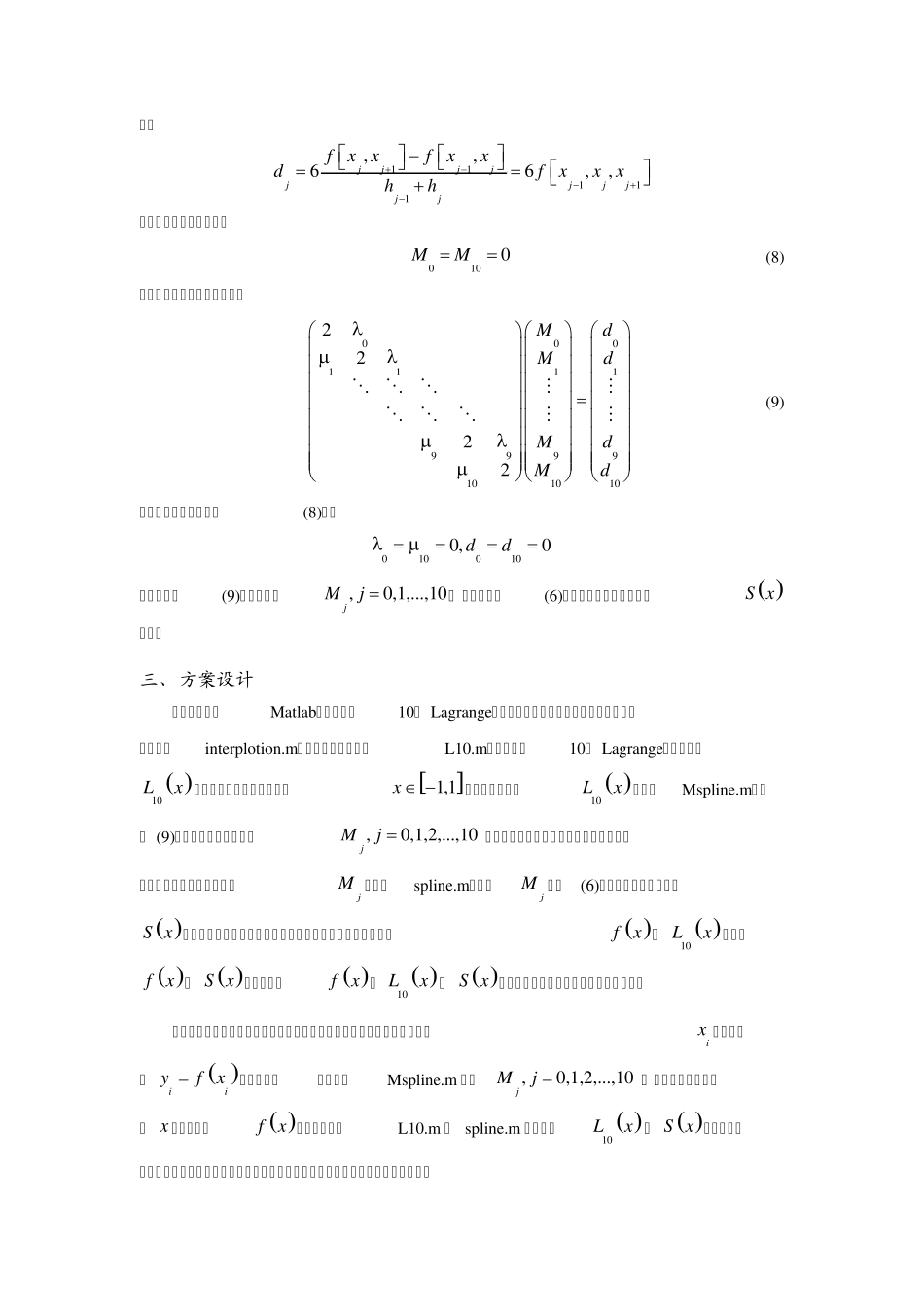 数值分析上机实验报告(插值)_第3页