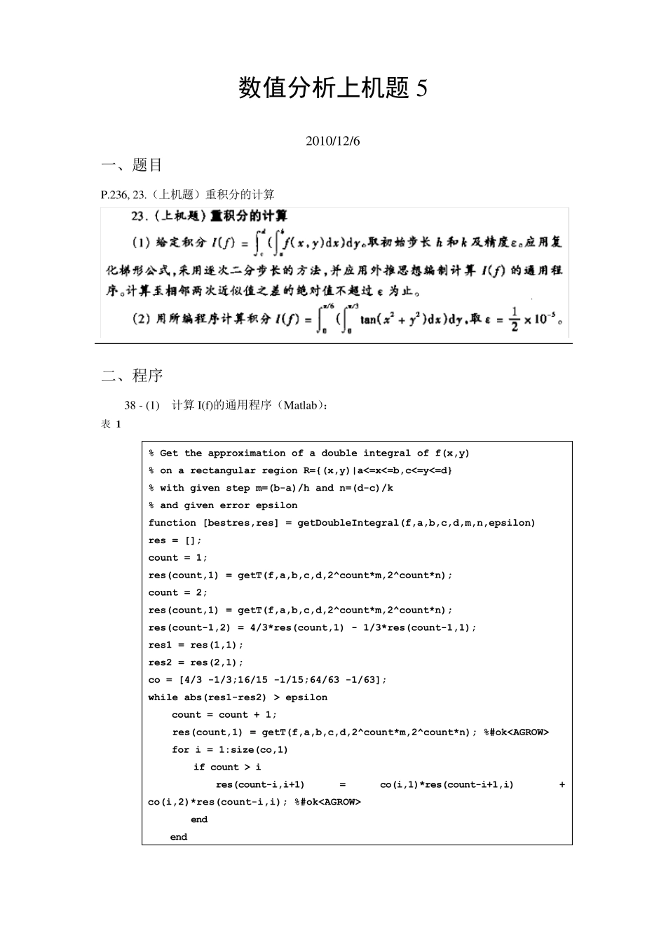 数值分析上机题Matlab(东南大学)5_第1页