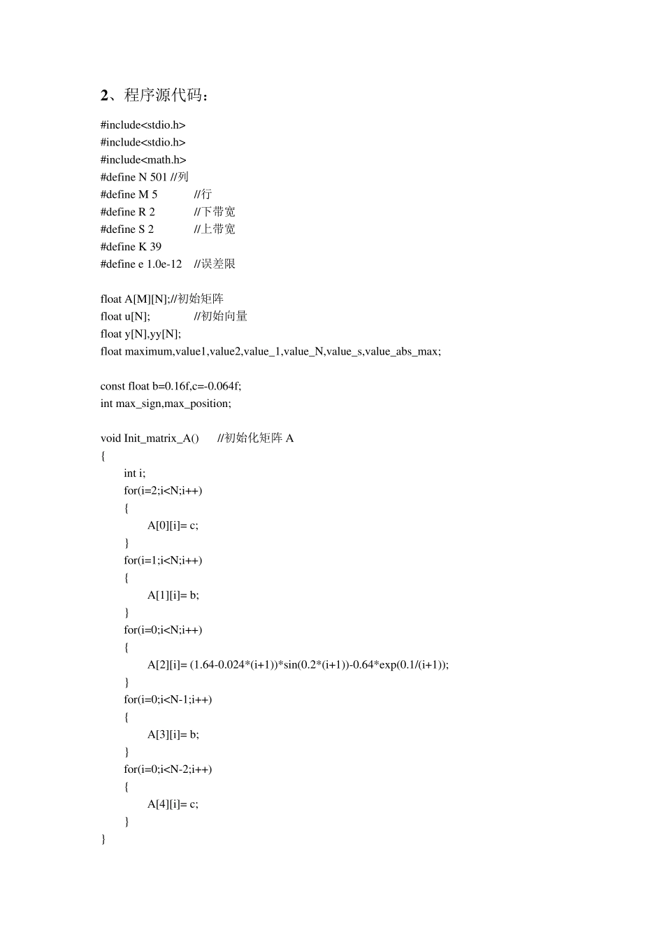 数值分析之幂法及反幂法C语言程序实例_第2页
