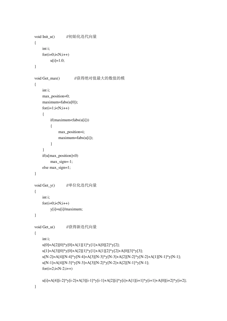 数值分析之幂法及反幂法C语言程序实例_第3页