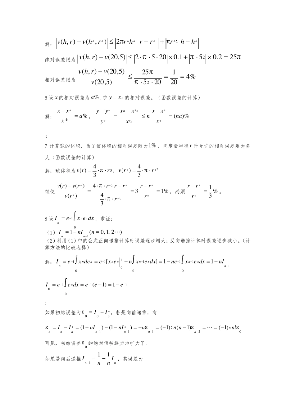 数值分析习题(含标准答案)_第2页