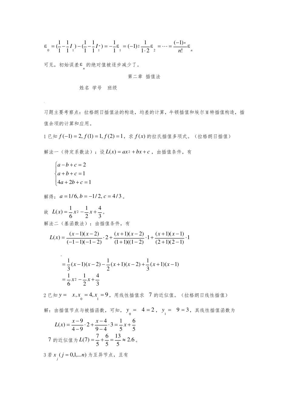 数值分析习题(含标准答案)_第3页