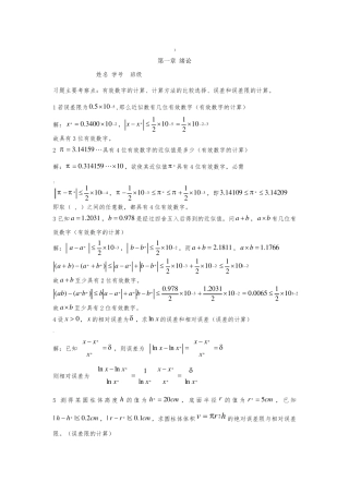 数值分析习题(含标准答案)