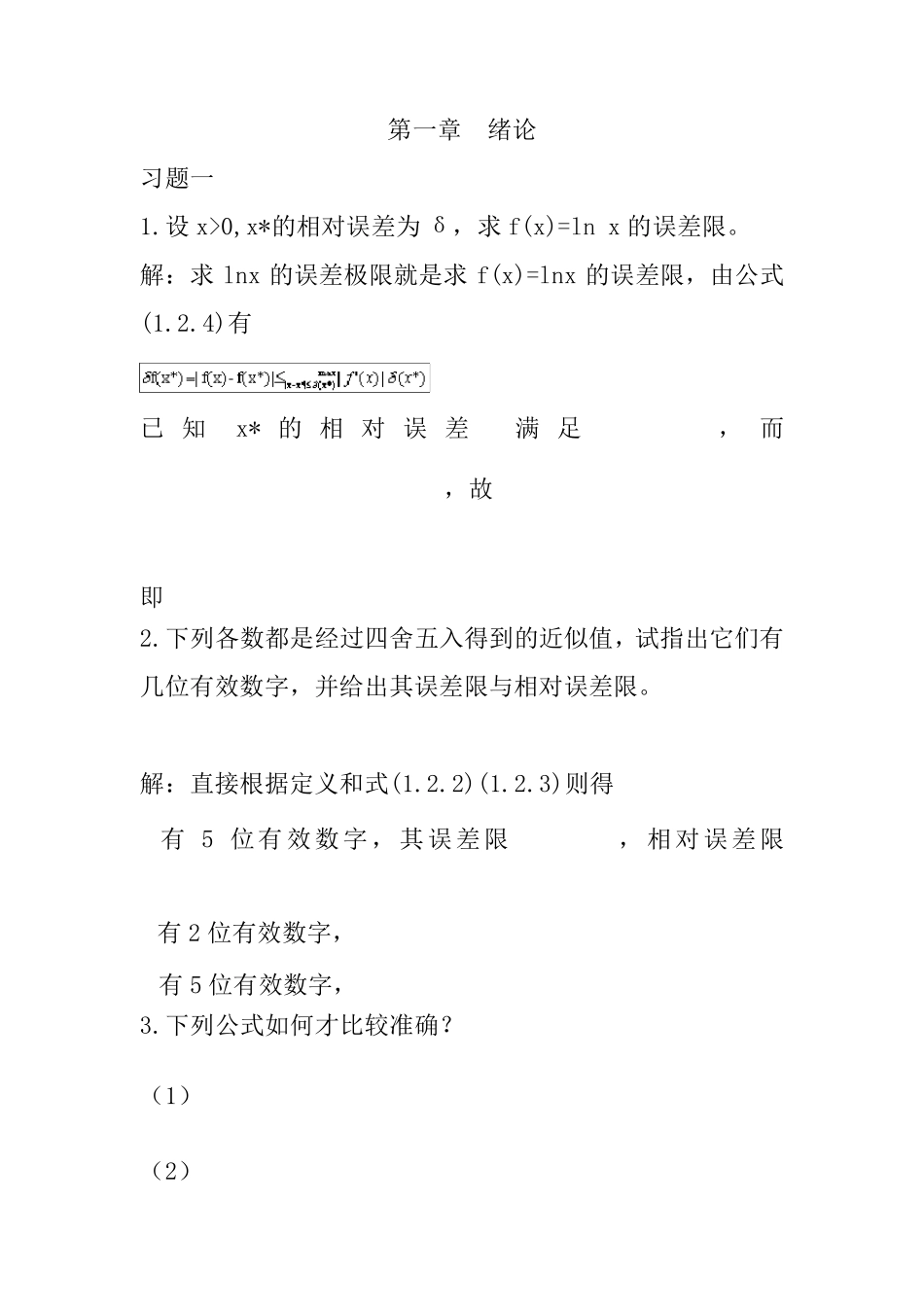 数值分析习题与答案_第1页