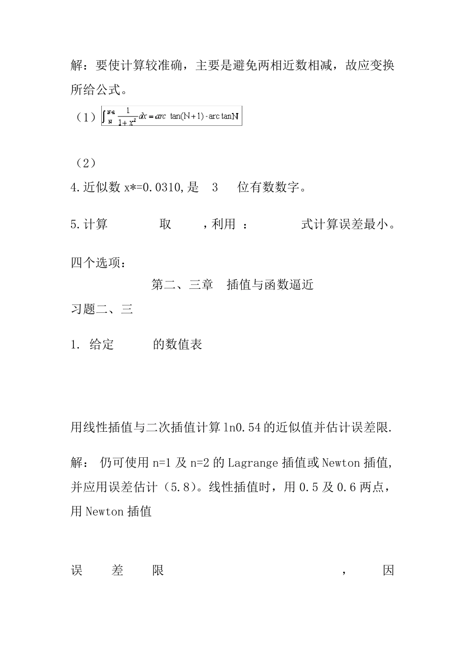 数值分析习题与答案_第2页
