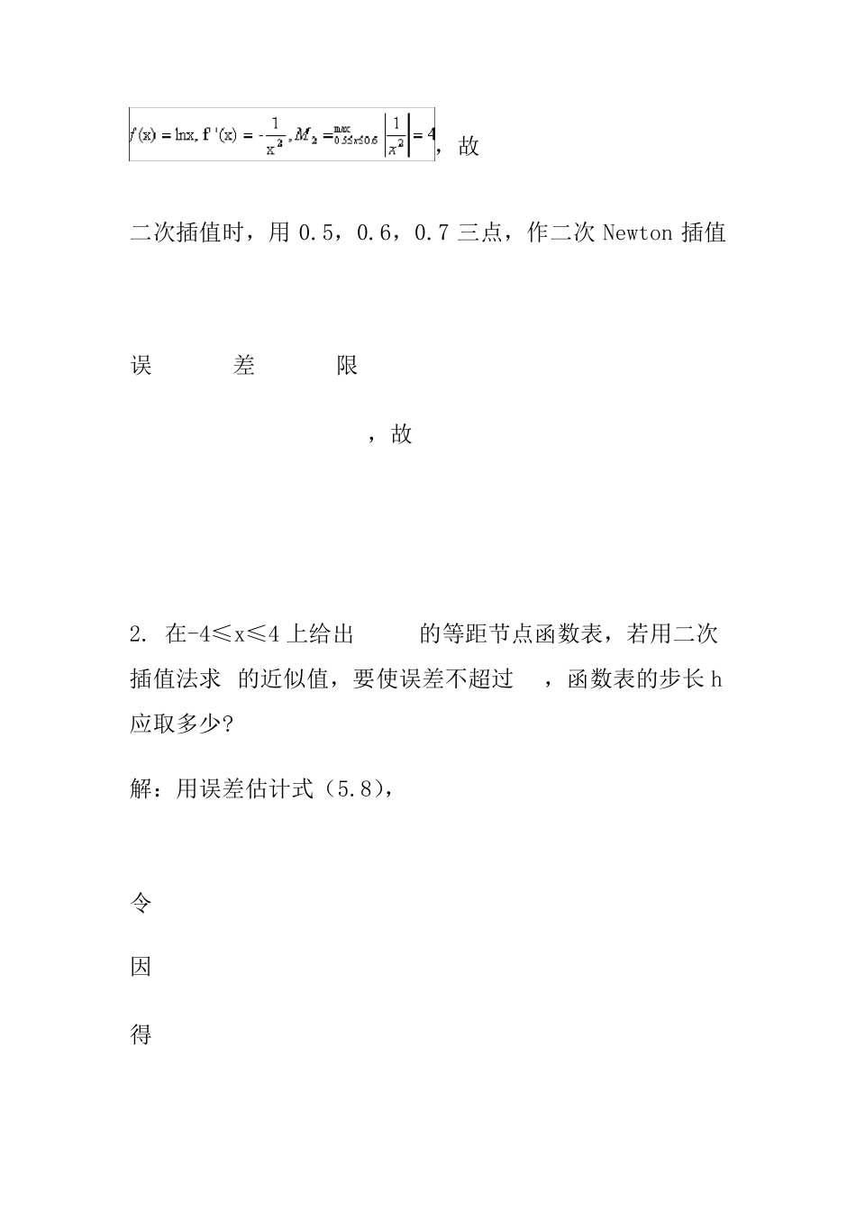 数值分析习题与答案_第3页