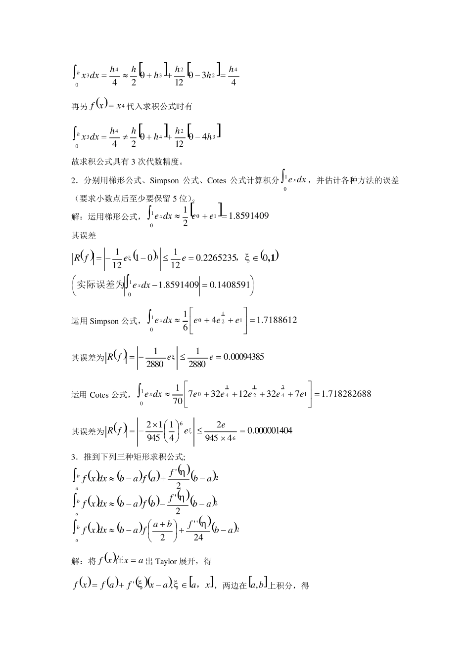 数值分析习题第四章_第3页