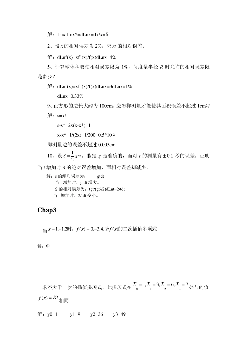 数值分析作业_第2页