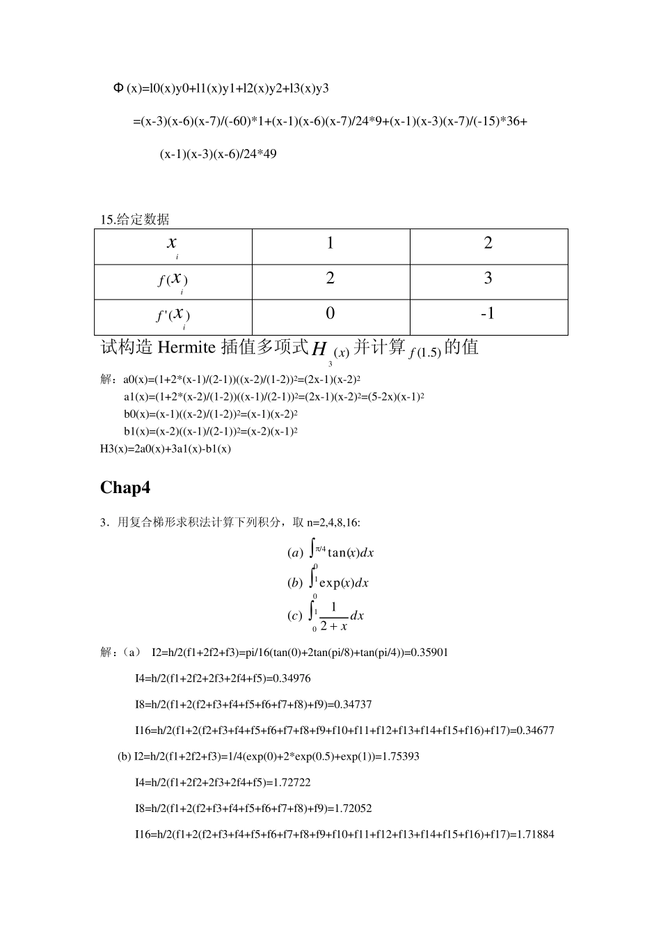 数值分析作业_第3页