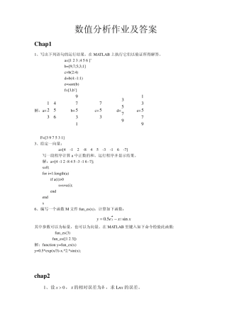 数值分析作业