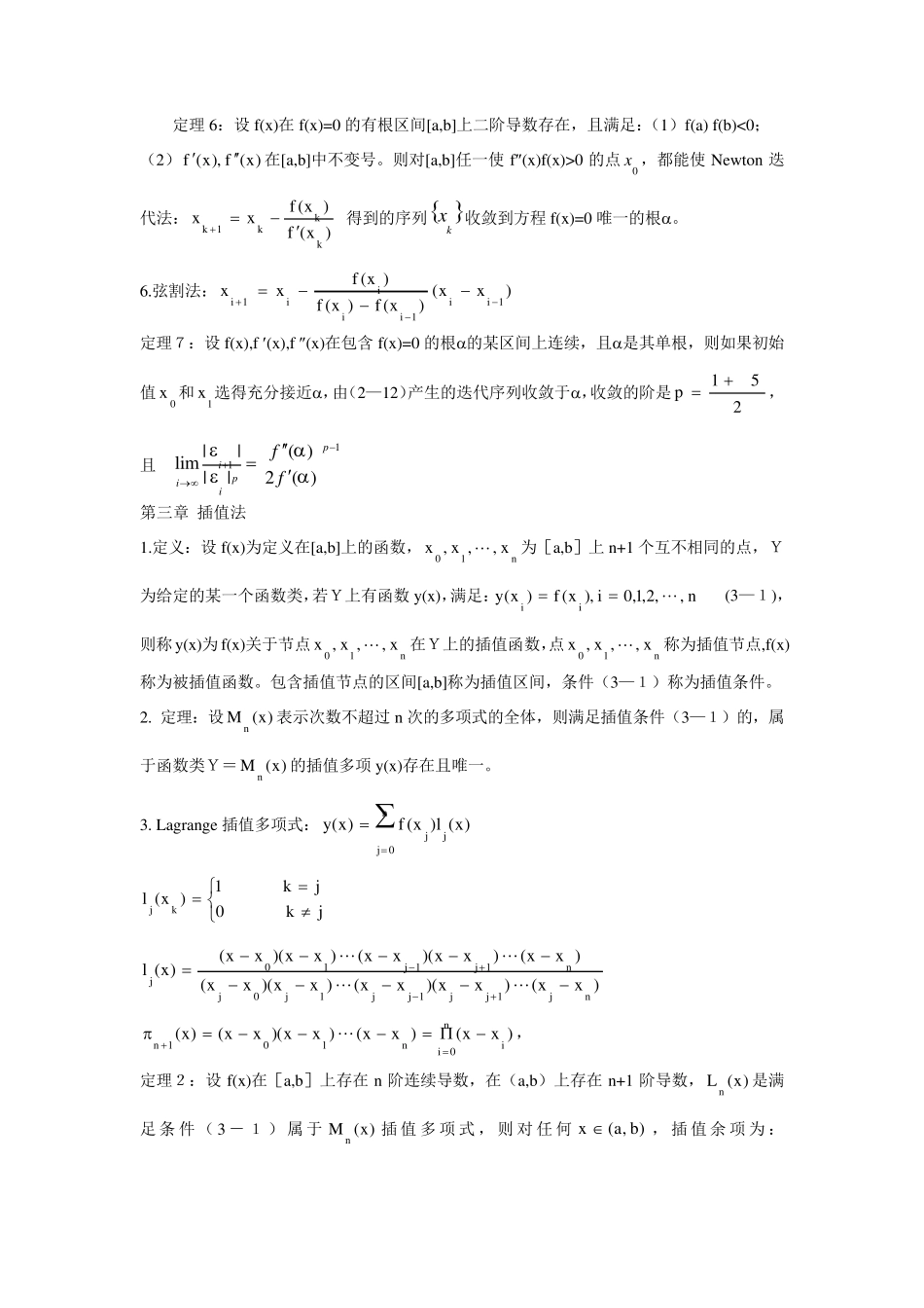 数值分析公式、定理等_第2页