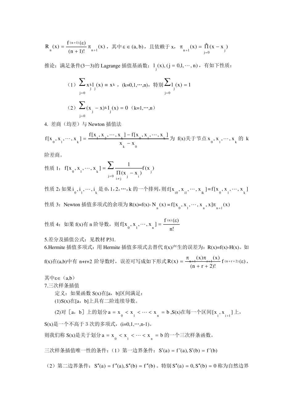 数值分析公式、定理等_第3页