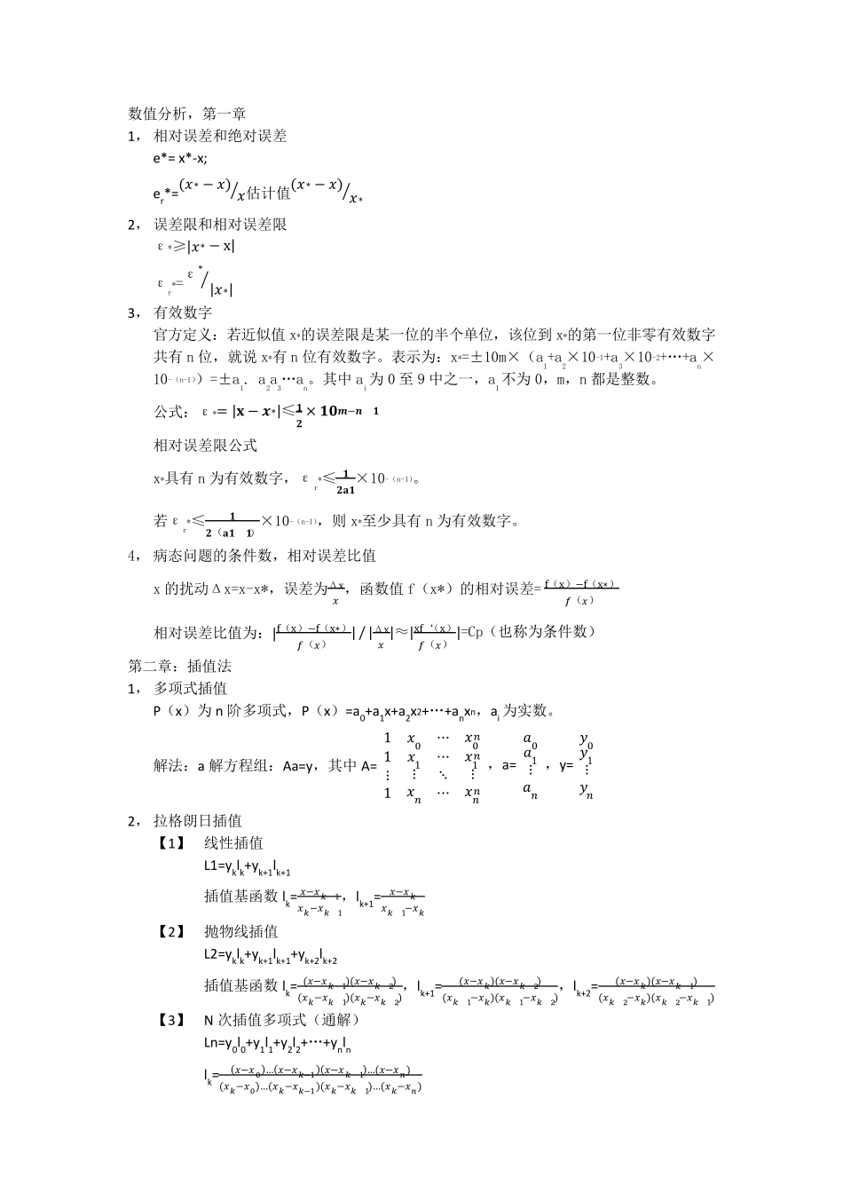 数值分析公式大全_第1页
