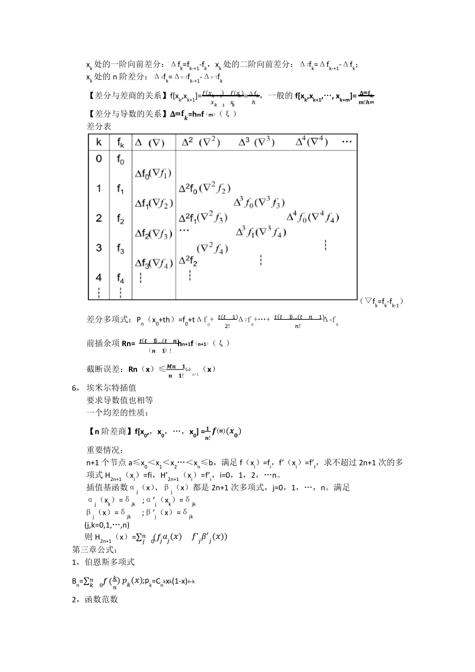数值分析公式大全_第3页