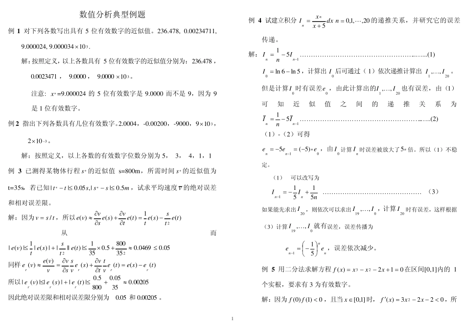 数值分析典型例题_第1页