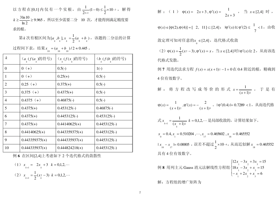 数值分析典型例题_第2页