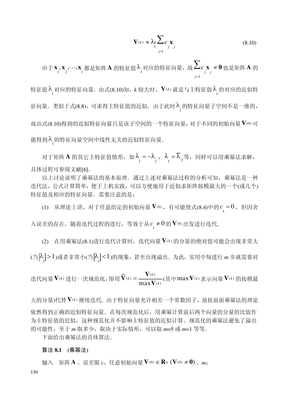 数值分析原理第八章_第3页