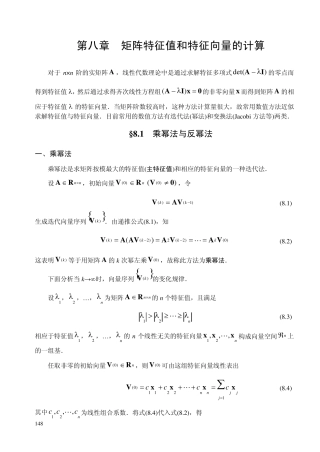 数值分析原理第八章