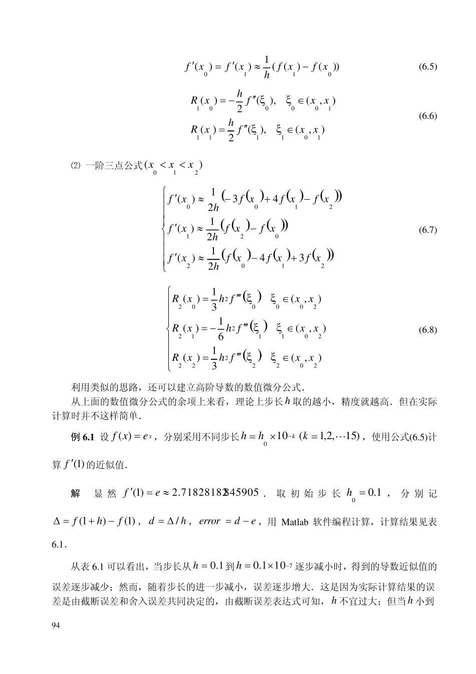 数值分析原理第六章_第3页