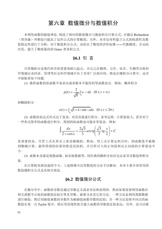 数值分析原理第六章