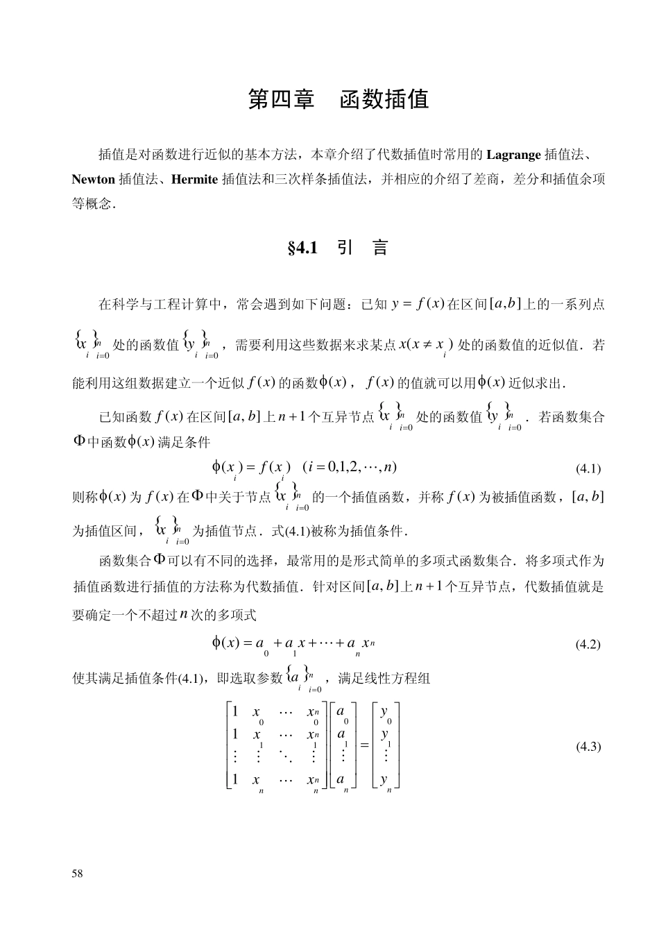 数值分析原理第四章_第1页