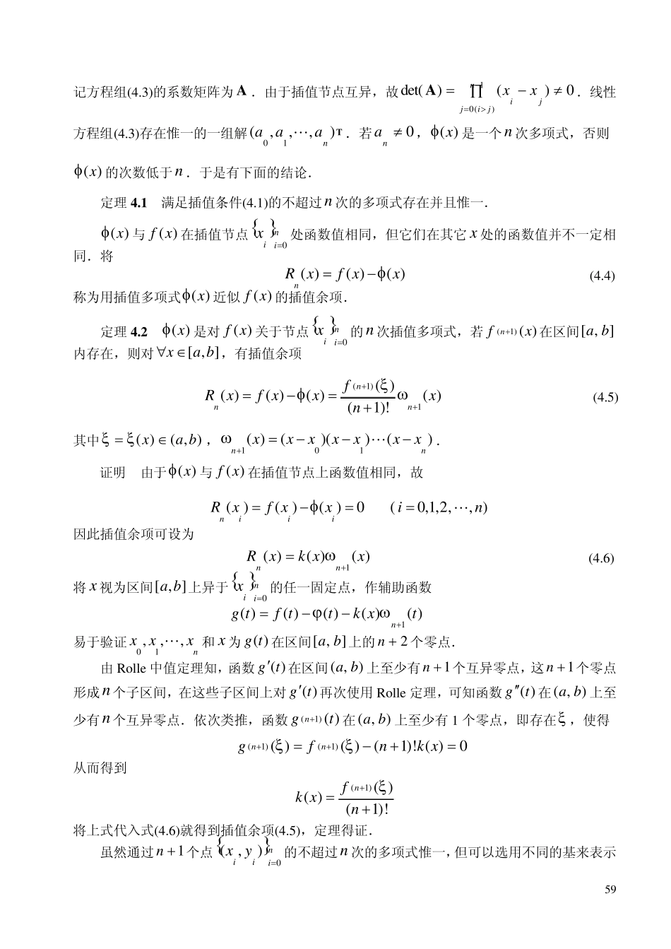 数值分析原理第四章_第2页