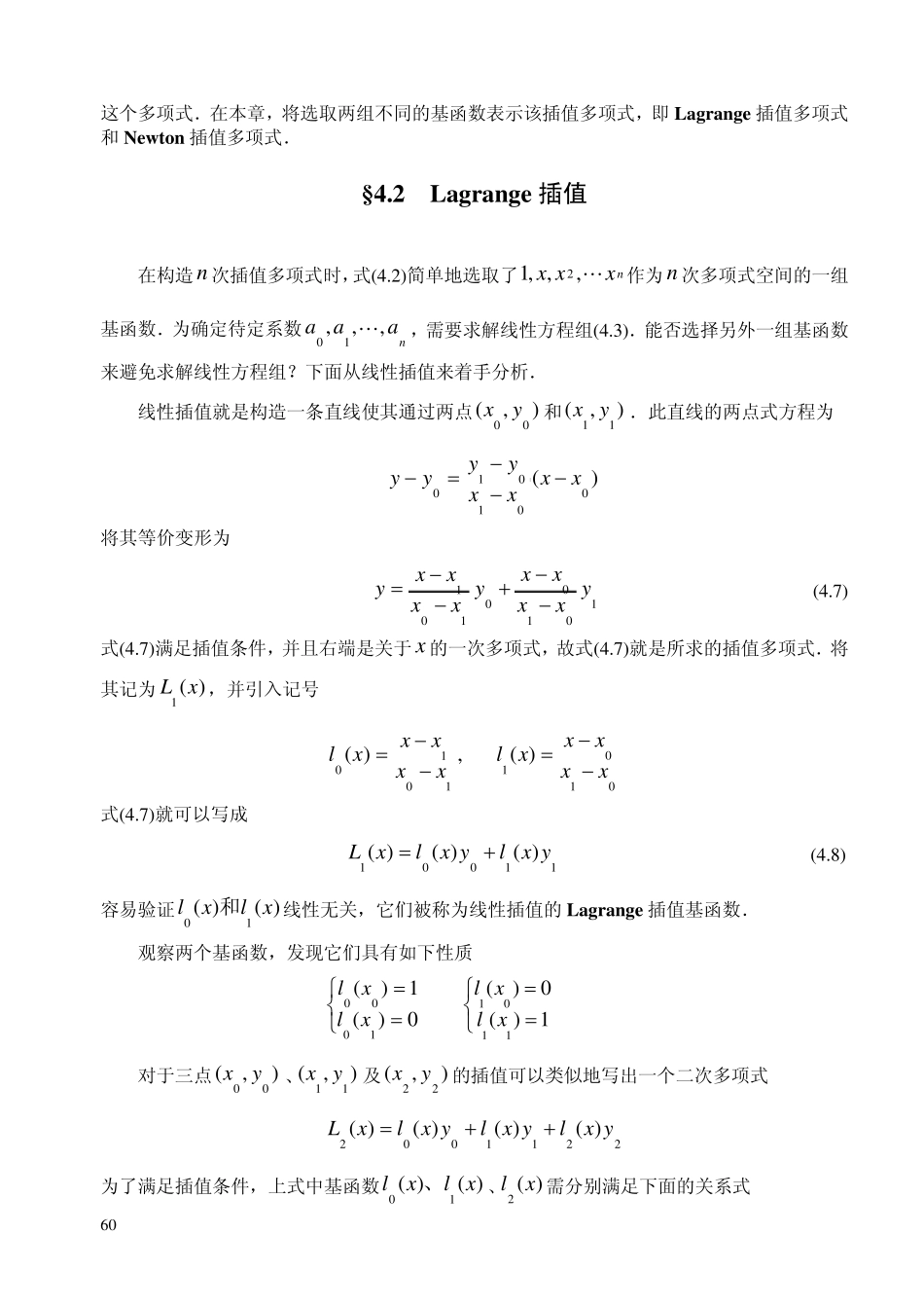 数值分析原理第四章_第3页