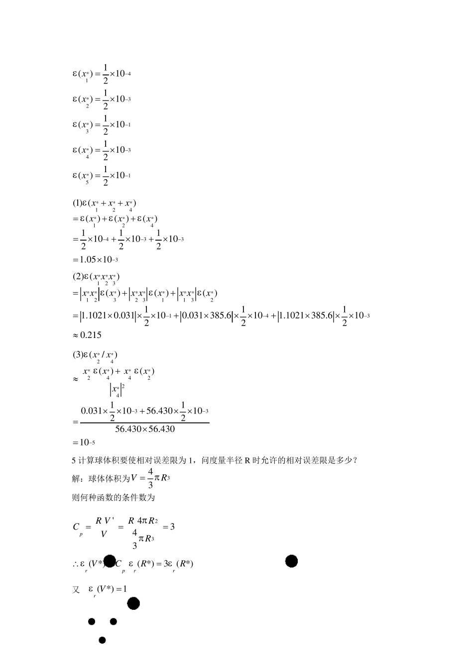 数值分析参考答案(第一章)_第2页