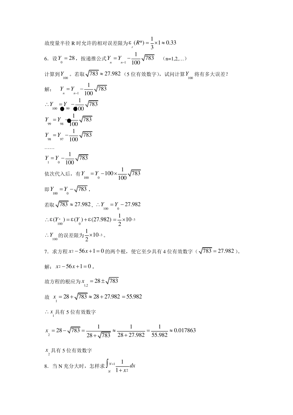 数值分析参考答案(第一章)_第3页