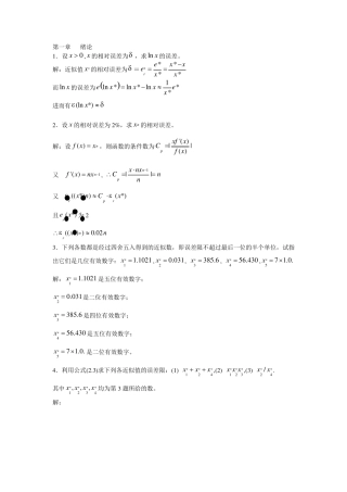 数值分析参考答案(第一章)
