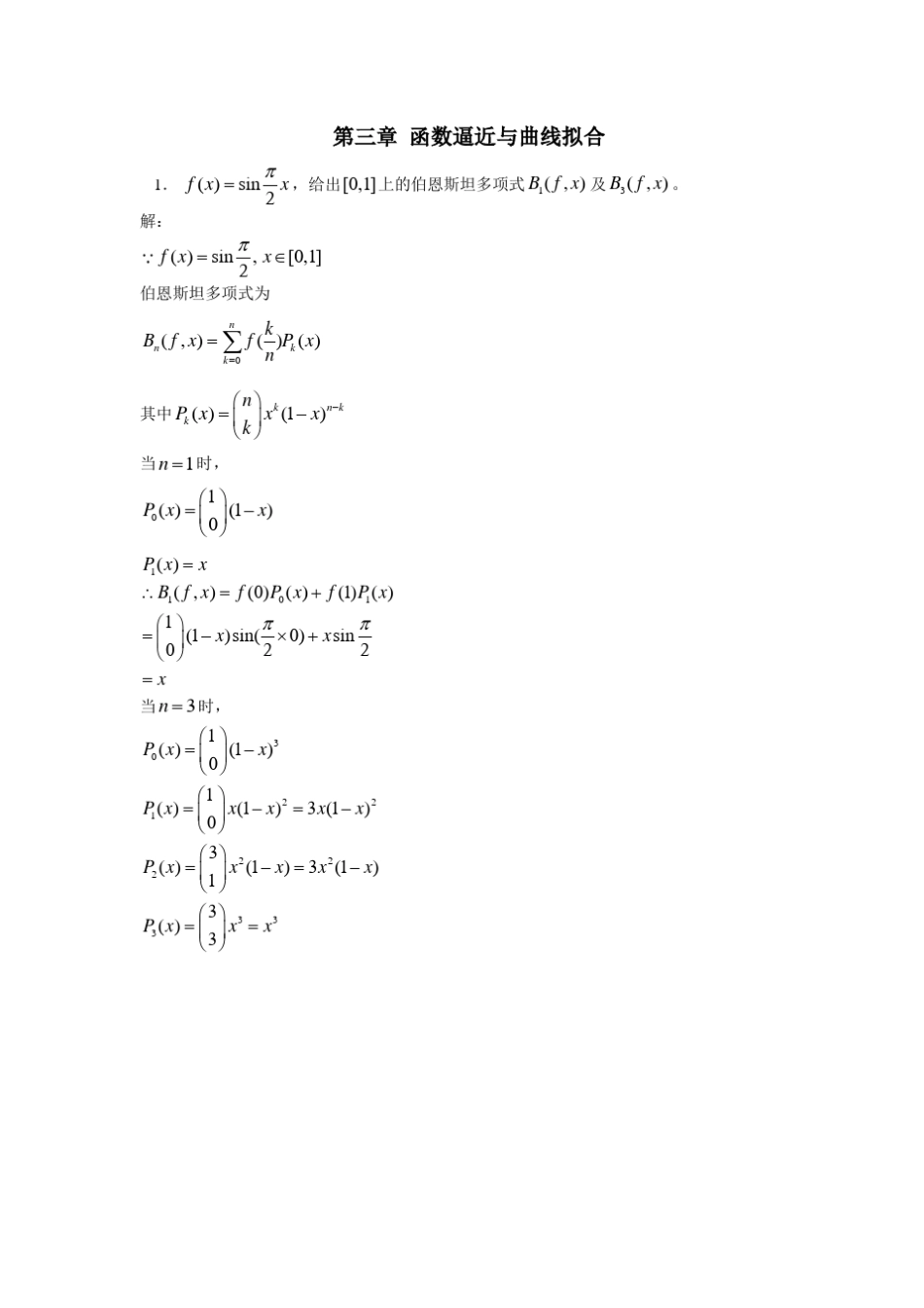 数值分析参考答案(第三章)_第1页